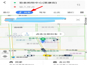 经验分享在高德叫车中设置付款的图文教程。