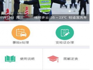 经验分享交警在线app里的功能详细讲解。