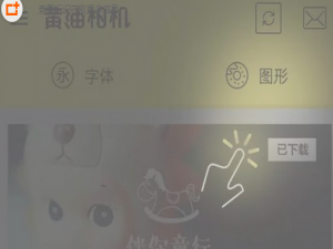 经验分享黄油相机图形包使用的方法介绍。