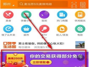 经验分享在口碑app里领取免单红包的具体步骤。