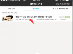 经验分享陌陌APP开启群组隐身具体步骤。