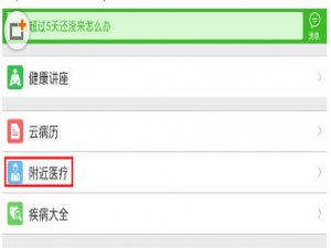 经验分享在快速问医生医院中挂号的具体操作步骤。