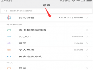 经验分享在小米max3中设置自动更新系统的图文教程。
