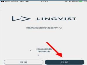 经验分享Lingvist使用的方法介绍。