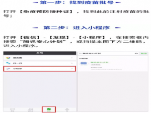 经验分享在腾讯安心计划中查询疫苗安全的具体步骤。