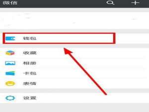 经验分享微信钱包设置指纹锁的具体步骤讲解。