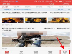 经验分享网易新闻客户端中将订阅取消的详细图文步骤。