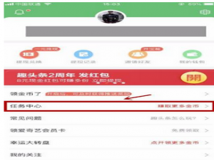 经验分享趣头条中赚钱的详细图文教程。