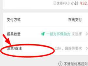 经验分享美团外卖APP中开票的方法介绍。