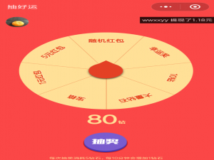 经验分享在微信中领取抽好运红包的方法讲解。