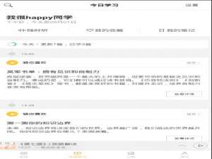 经验分享得到app中收藏的具体图文讲解。