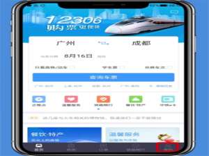 经验分享在铁路12306中注册积分会员的方法讲解。