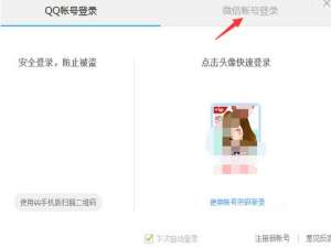 经验分享腾讯视频中取消微信自动登录的具体步骤。