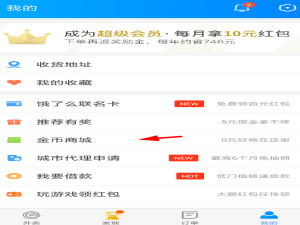 经验分享饿了么疯狂pk赛瓜分红包的步骤。
