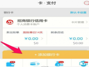 经验分享掌上生活中将招商银行卡绑定的具体步骤。