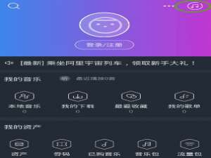 经验分享阿里星球APP更换皮肤的具体步骤。
