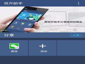 经验分享在双开助手安APP中进行多开的步骤介绍。