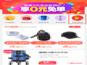经验分享淘宝签到红包接龙活动的教程。