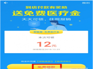 经验分享在支付宝中免费领取医疗金的详细步骤。