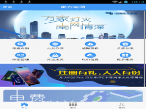 经验分享南方电网app的详细使用讲解。