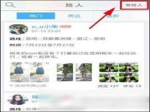 经验分享捡人APP的具体使用图文讲解。