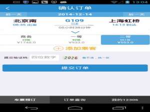经验分享铁路12306出现闪退的处理步骤。