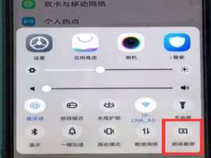 经验分享vivoz1截长图的简单教程我来说说。
