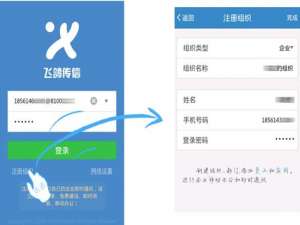 经验分享飞鸽传信中注册组织的详细图文讲解。