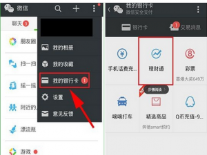 经验分享微信理财通中领钱的详细流程介绍。