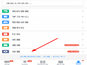 经验分享在钉钉中屏蔽未知联系人的步骤介绍。