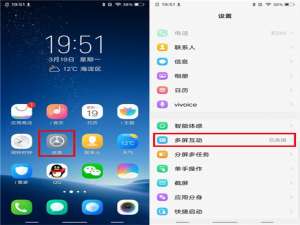 经验分享vivoy97里多屏互动的使用过程讲解。