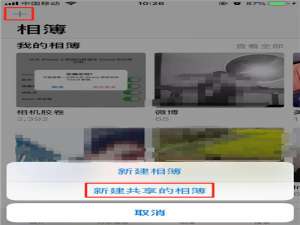 经验分享iPhone共享相册的详细操作。