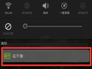 经验分享爱奇艺通知栏快速搜索关闭的具体步骤。