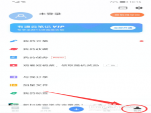 经验分享手机上的有道云笔记如何使用。
