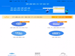 经验分享如何把音频转文字。