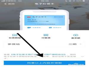 经验分享支付宝怎么领取电子社保卡。