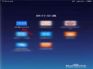 经验分享交管12123怎么查看违章记录。