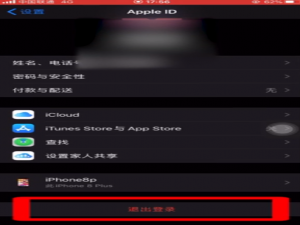 经验分享怎么更改appleID。