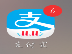 经验分享手机上怎么使用支付宝。