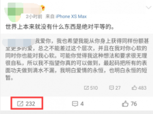 经验分享新浪微博里面如何带话题转发微博。