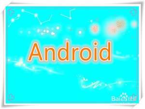 经验分享Android如何锁屏通知权限。