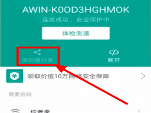 经验分享腾讯wifi管家如何我来说说wifi密码。