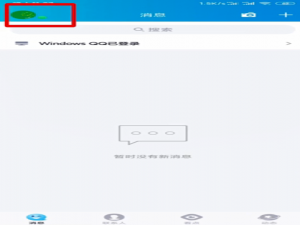经验分享如何设置手机qq自动回复。