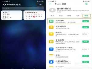 经验分享OPPO Reno2快捷功能怎么添加使用。