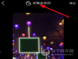 经验分享简影如何去除水印。