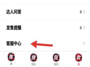 经验分享毒APP如何联系客服。
