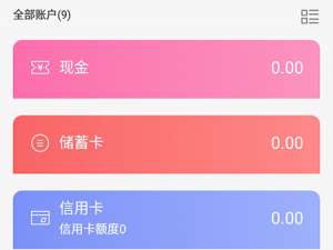 经验分享懒人记账如何编辑资产类型。