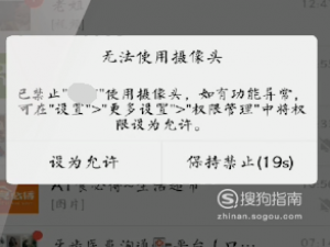 经验分享摄像头权限可能已关闭如何处理。