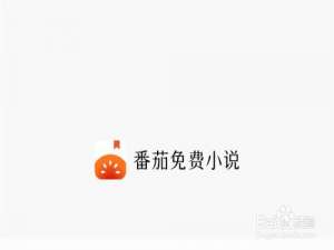 经验分享番茄免费小说怎么赚金币。
