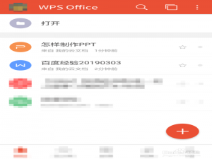 经验分享手机WPSPPT怎么添加音乐。